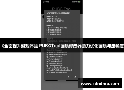 《全面提升游戏体验 PUBGTool画质修改器助力优化画质与流畅度》 《全面提升游戏体验 PUBGTool画质修改器助力优化画质与流畅度》
