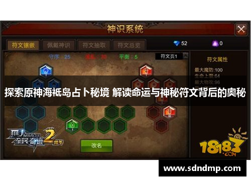 探索原神海袛岛占卜秘境 解读命运与神秘符文背后的奥秘