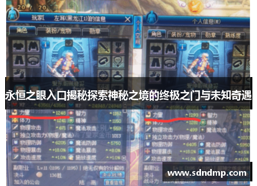 永恒之眼入口揭秘探索神秘之境的终极之门与未知奇遇