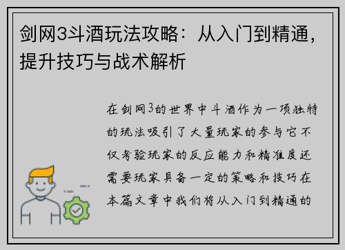 剑网3斗酒玩法攻略：从入门到精通，提升技巧与战术解析