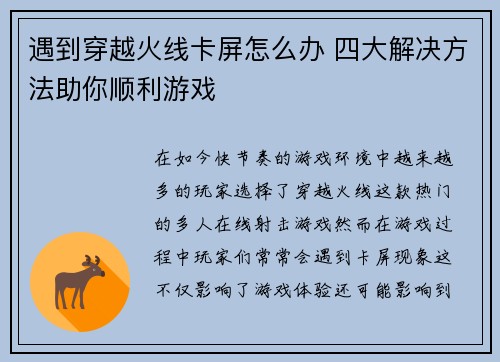 遇到穿越火线卡屏怎么办 四大解决方法助你顺利游戏 遇到穿越火线卡屏怎么办 四大解决方法助你顺利游戏