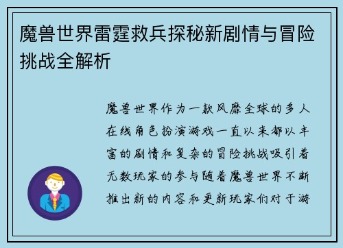 魔兽世界雷霆救兵探秘新剧情与冒险挑战全解析
