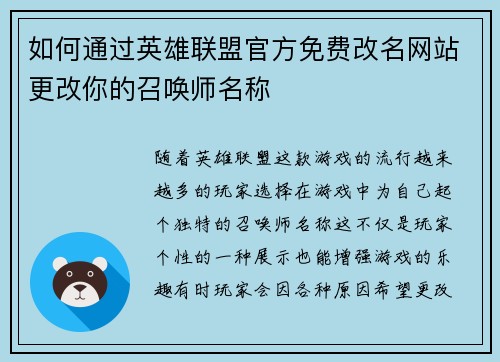 如何通过英雄联盟官方免费改名网站更改你的召唤师名称