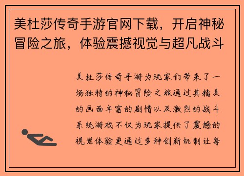 美杜莎传奇手游官网下载，开启神秘冒险之旅，体验震撼视觉与超凡战斗快感