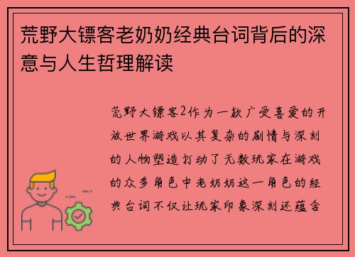 荒野大镖客老奶奶经典台词背后的深意与人生哲理解读
