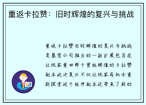 重返卡拉赞：旧时辉煌的复兴与挑战